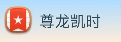 尊龙凯时 logo
